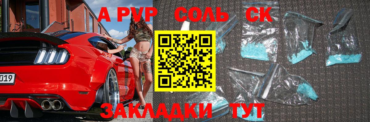 A-PVP Crystall Тайшет