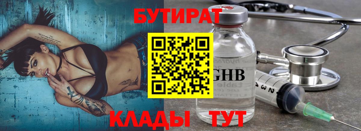 Тайшет  БУТИРАТ вода  Вход с VPN 