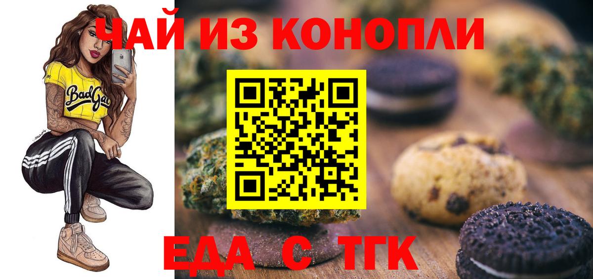Тайшет  Печенье с ТГК конопля  Вход с VPN 