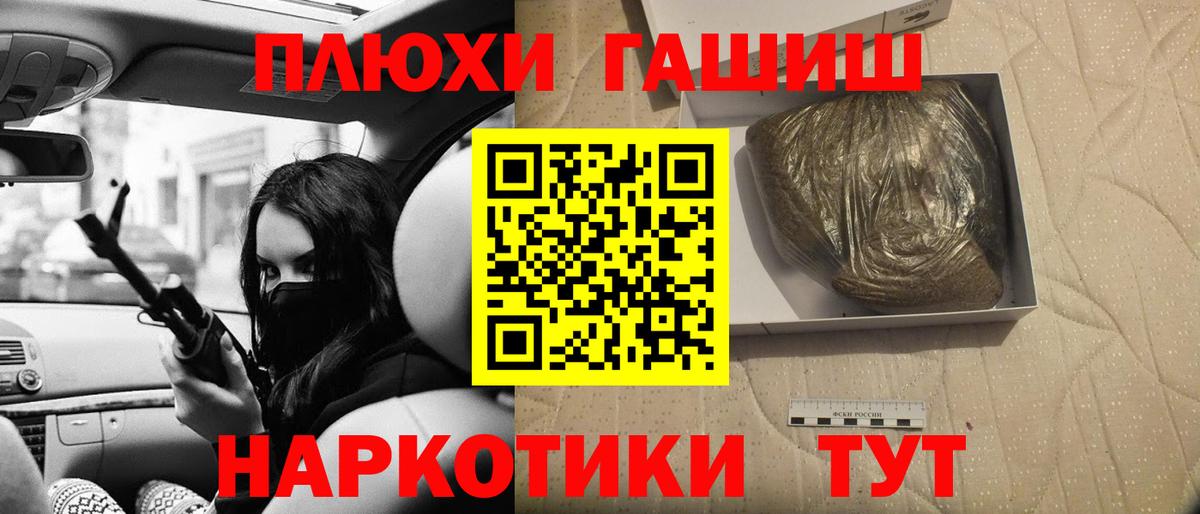 ГАШ Premium  ГАШ  Тайшет  Гашиш Premium  Вход с VPN 