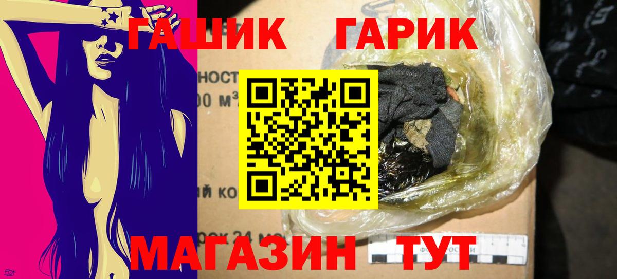 ГАШИШ гашик Тайшет