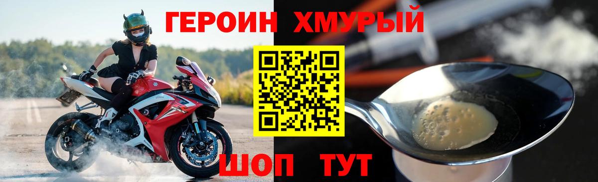 Героин VHQ Тайшет