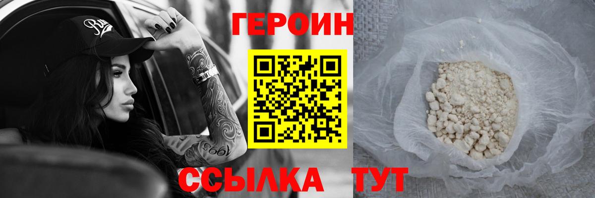 Героин герыч  Вход с VPN  ГЕРОИН  Тайшет 