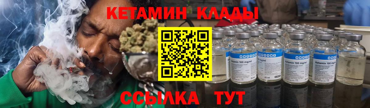 Тайшет  КЕТАМИН VHQ  Вход с VPN 