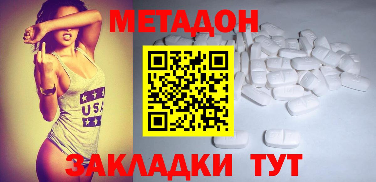 МЕТАДОН кристалл  Вход с VPN  Тайшет  Метадон белоснежный 
