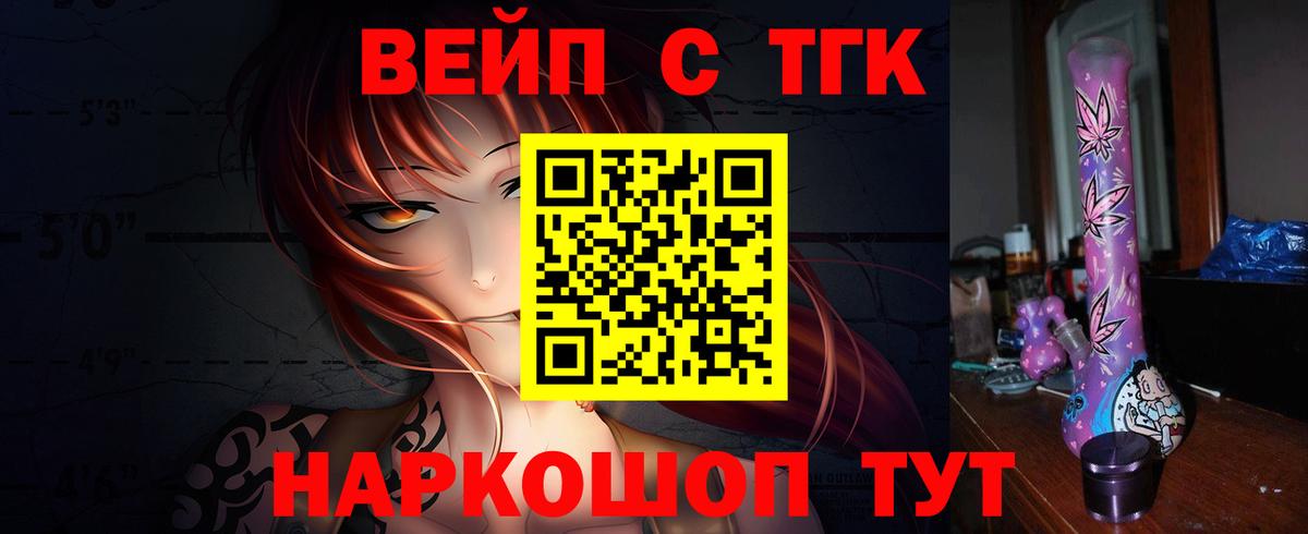 ТГК вейп с тгк  ТГК THC oil  Тайшет  наркота  Вход с VPN 